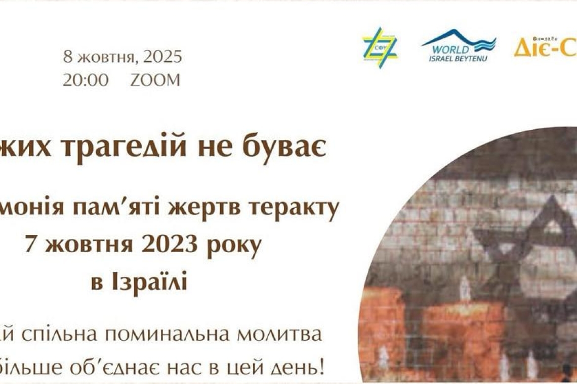 роковини 7 жовтня