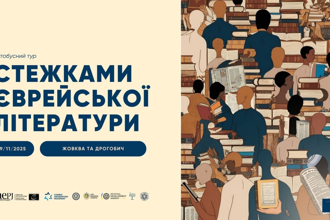 Стежками єврейської літератури