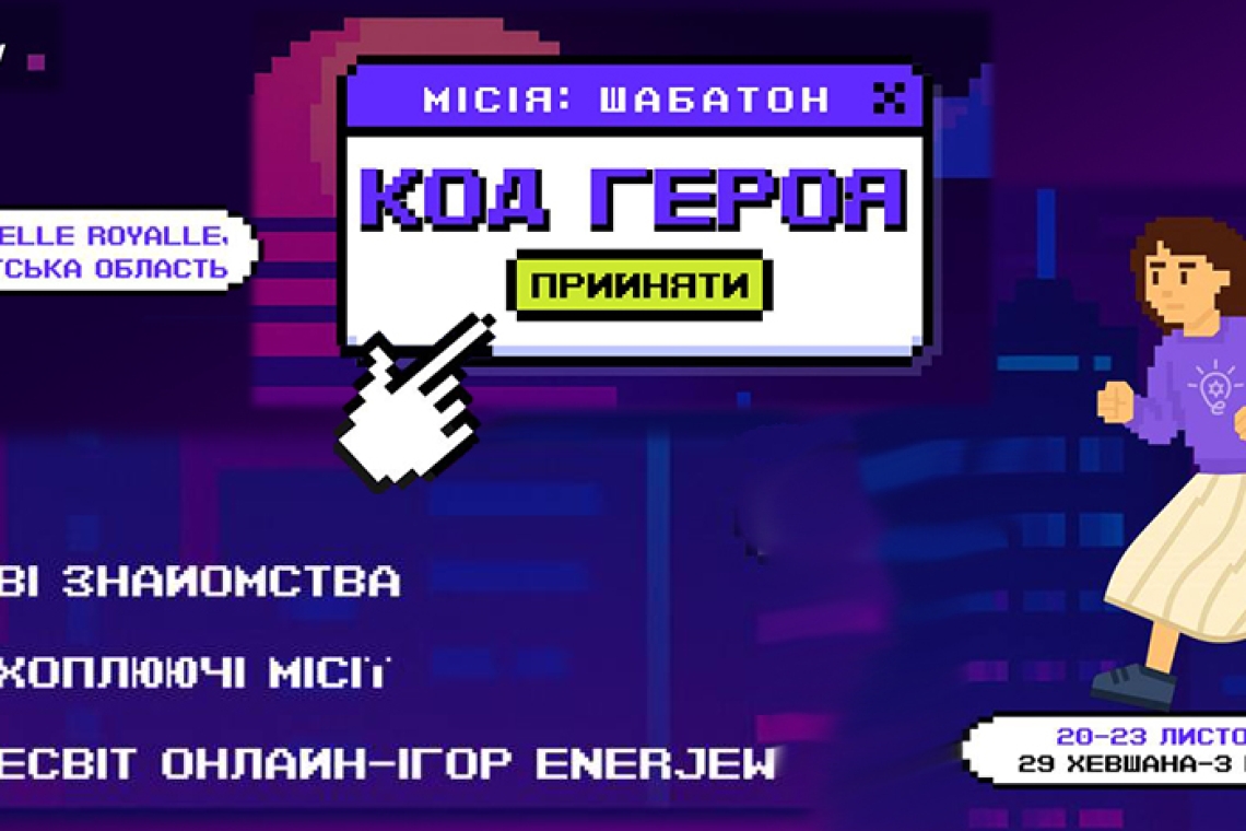 Код Героя, Шабатон