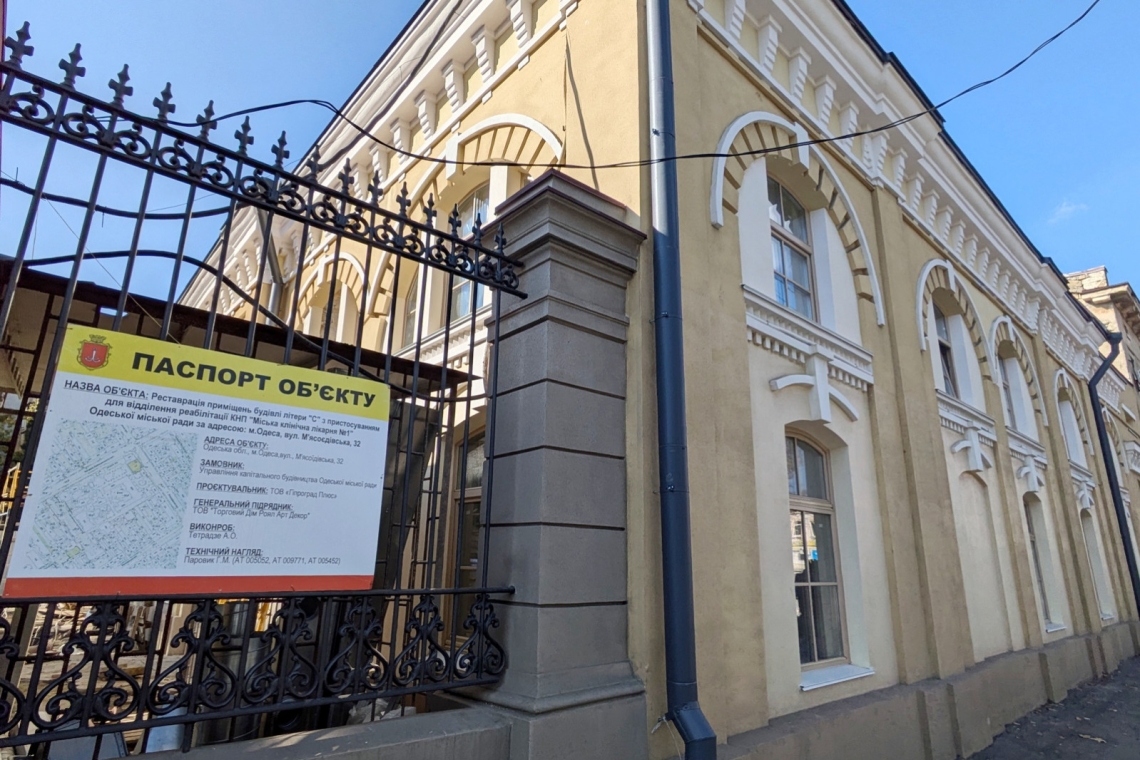 єврейська лікарня, одеса, ремонт
