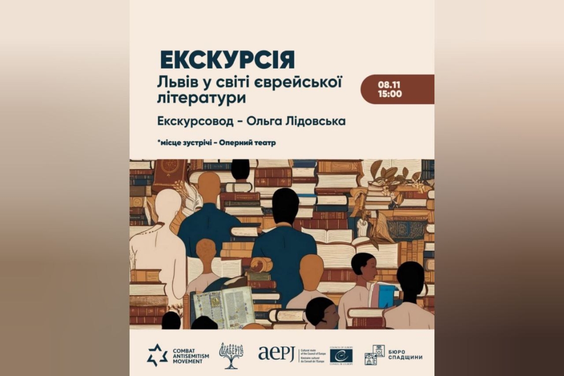 Львів у світі єврейської літератури