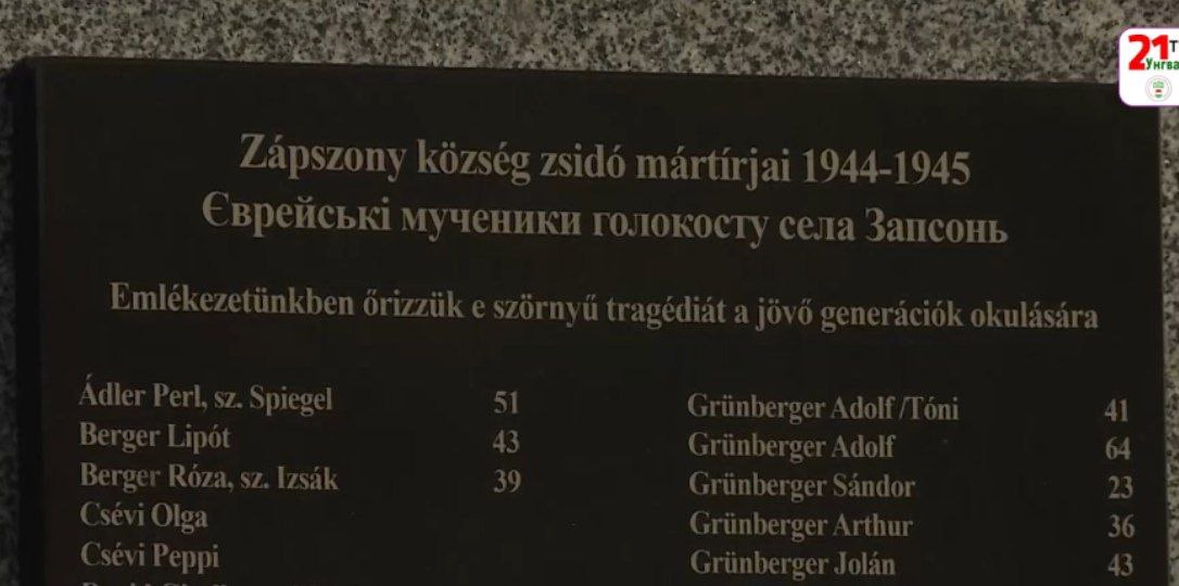 запсонь, голокост