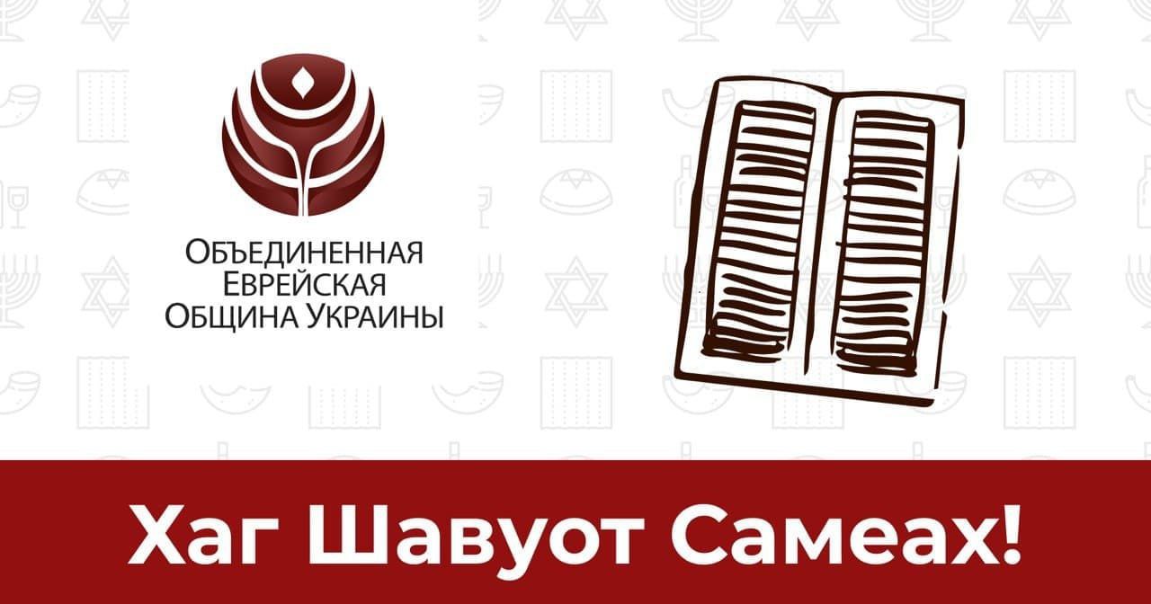 Шавуот самеах картинки