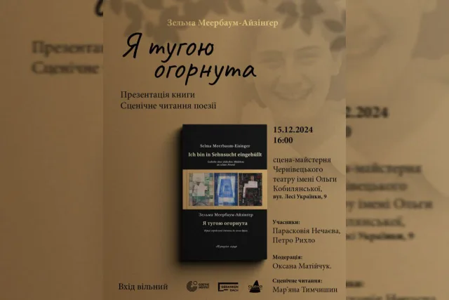 У Чернівцях презентують книгу до 100-річчя «буковинської Анни Франк»