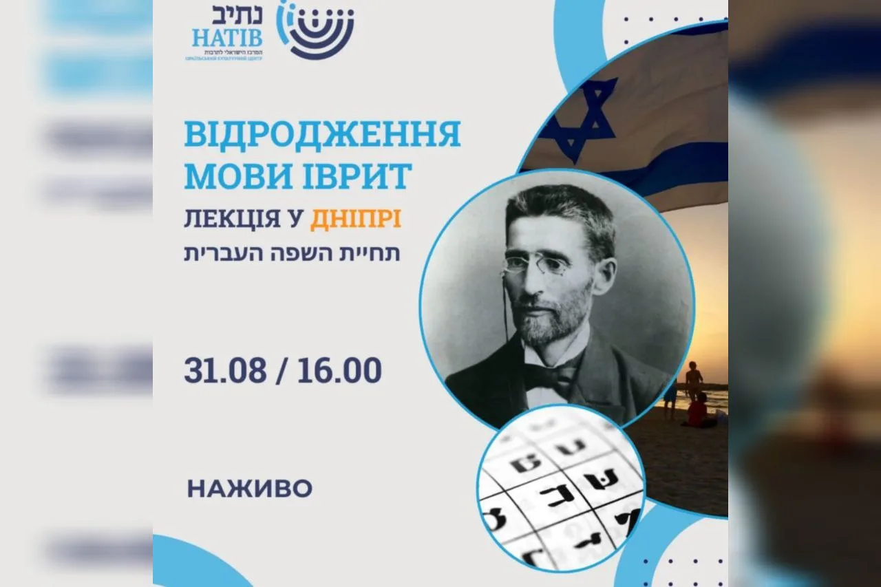 іврит