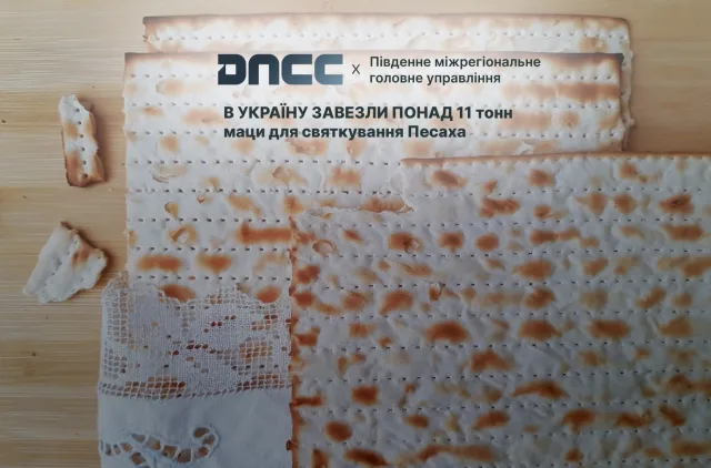 Понад 11 тонн маци доставлено в Україну з Ізраїлю до свята Песах