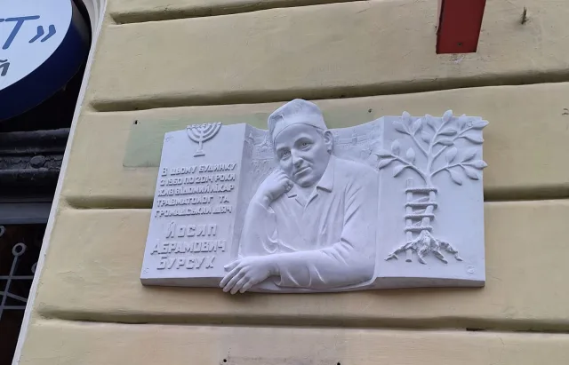 У Чернівцях відкрили меморіальну дошку Йосипу Абрамовичу Бурсуку