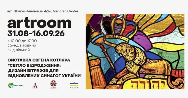 У Дніпрі відкриються дві виставки Євгена Котляра про єврейську спадщину України