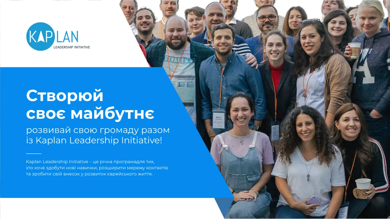 Kaplan Leadership Initiative 2025