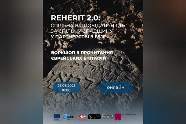 Відбудеться онлайн-семінар із читання епітафій на єврейських надгробках Рівного