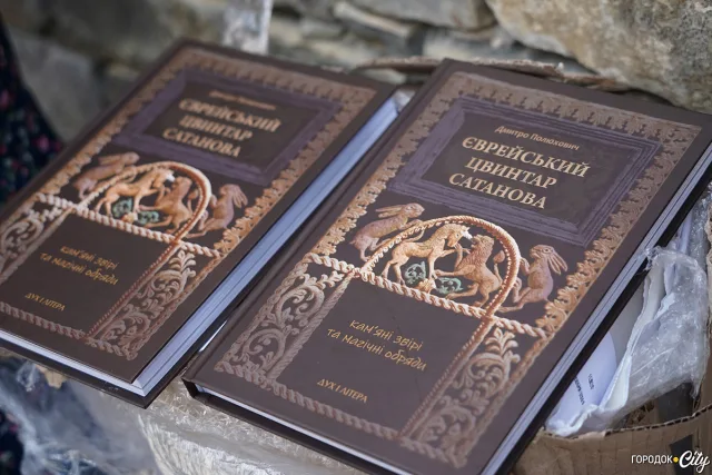 Книга про єврейський цвинтар Сатанова претендує на премію Шолом-Алейхема 2026