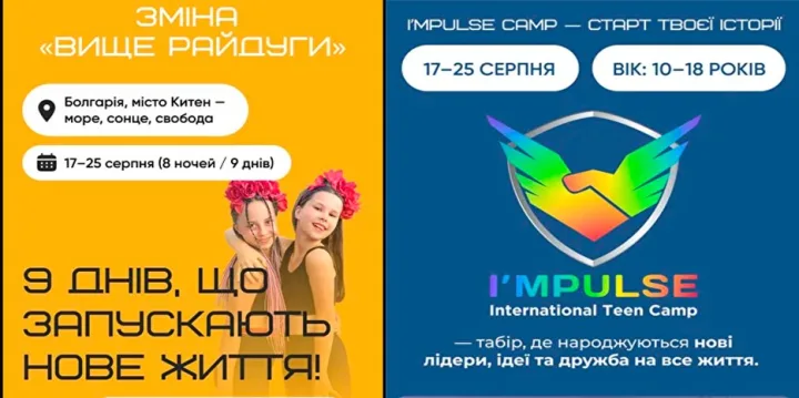 Шатер Авраама, I’mPulse