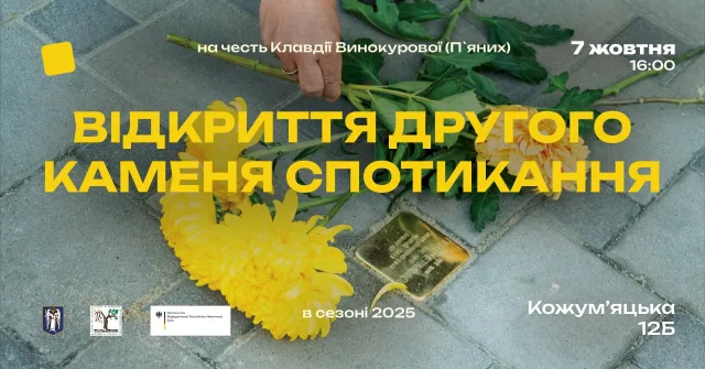 У Києві встановлять новий «камінь спотикання» в пам'ять про Праведницю Бабиного Яру