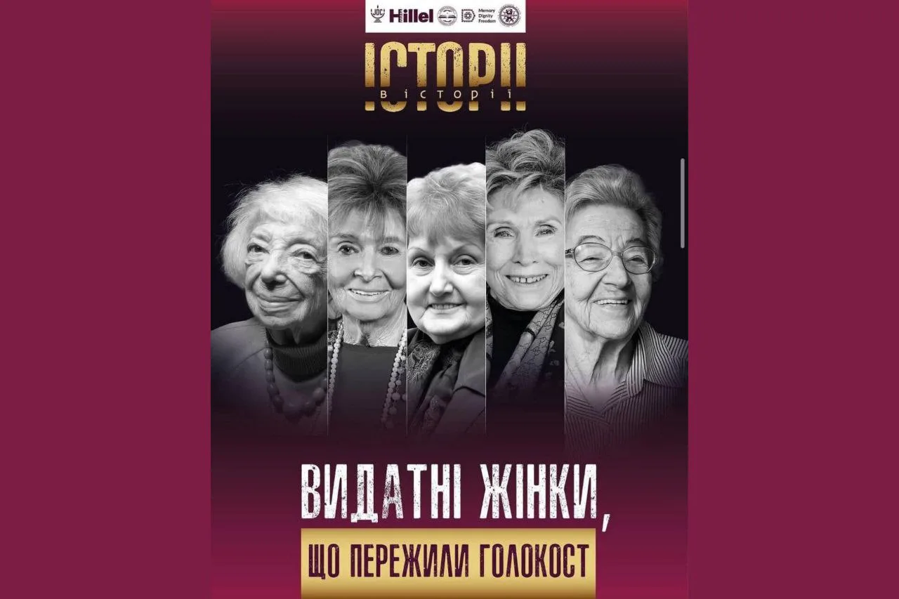 Жінки, які пережили Голокост