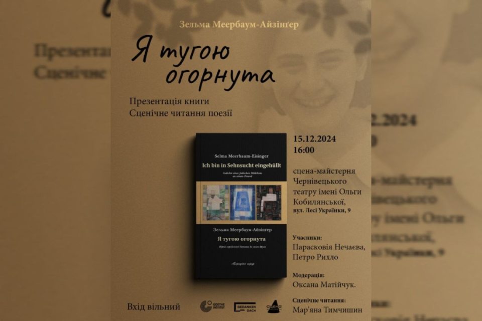 Зельма Меербаум-Айзінґер, Чернівці