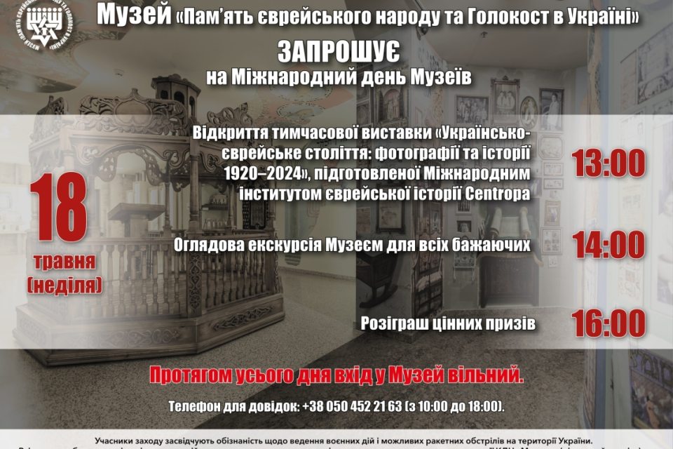 музей голокосту дніпро, Музей «Пам'ять єврейського народу та Голокост в Україні»